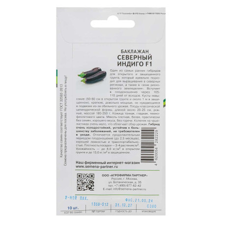 Баклажан Северный индиго Партнер Ц