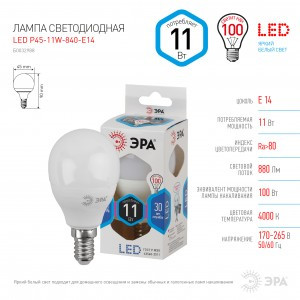 ЭРА стандарт шар P45 E14 11W(880lm) 4000K 4K 2561