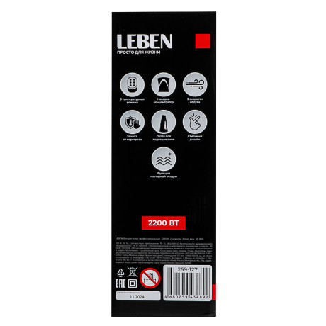 LEBEN Фен для волос проф. 2200Вт, 2 скорости, 3 темп. реж, HT-1805