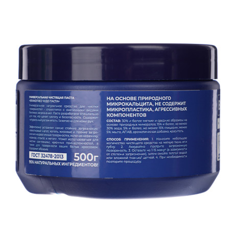 Чистящая паста, пятновыводитель для твёрдых поверхностей BRANDFREE, 500г