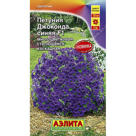 Петуния Джоконда синяя Аэлита Ц