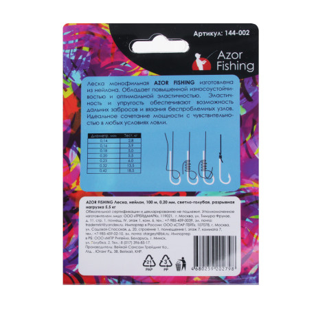 AZOR FISHING Леска "Щука,Окунь, Судак", нейлон, 100м, 0,20мм, 5,5кг, светло-голубая