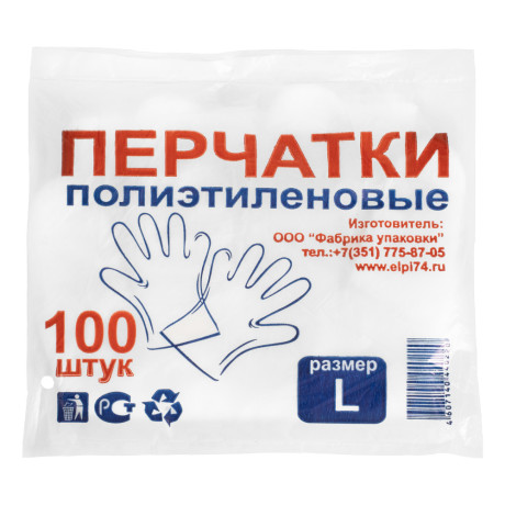 Перчатки одноразовые полиэтиленовые, прозрачные, 100 шт. (50 пар) L