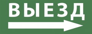 ЭРА INFO-DBA-007 самокл. этикетка для авар.св-ка 200х60мм "Фигура/стрелка вверх влево" DPA,DBA 3598