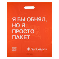 Пакет п/эт ГАЛАМАРТ 40х50х3, оранжевый с вырубной ручкой, укрепление &quot;рейтер&quot; ПРОСТО ПАКЕТ