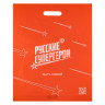 Пакет п/эт ГАЛАМАРТ 40х50х3, оранжевый с вырубной ручкой, укрепление "рейтер" ПРОСТО ПАКЕТ