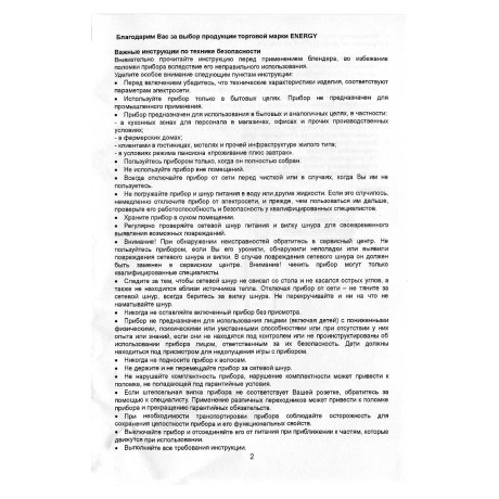 Блендер ENERGY EN-140 1500Вт 2 ск.погружной