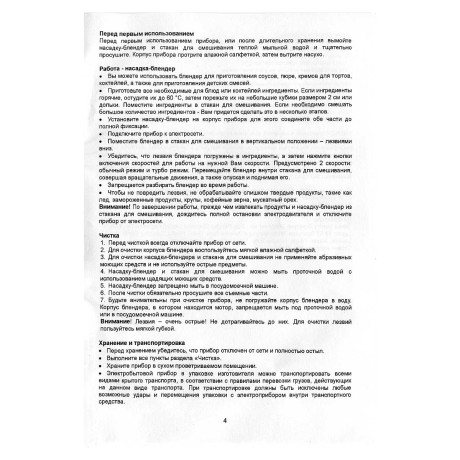 Блендер ENERGY EN-140 1500Вт 2 ск.погружной