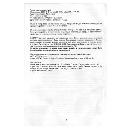 Блендер ENERGY EN-140 1500Вт 2 ск.погружной