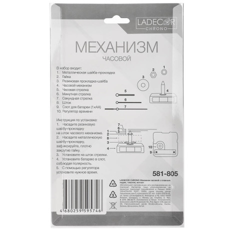 LADECOR CHRONO Механизм часовой с плавным ходом, 13,1-14,3 см, пластик, металл, 3 вида, арт 2