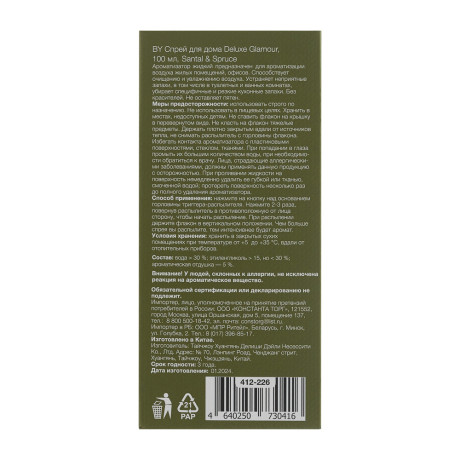 BY Спрей для дома Deluxe Glamour, Santal & Spruce