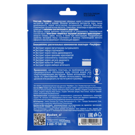 Пластырь "Чжуйфен" для головы и шеи, обезболивающий ТМ ЮКАН,11х7см,2шт