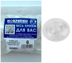 Шайба для поликарбоната 30х9,5 (25 шт EC) (цена за уп) НАКРЕПКО 205501