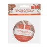 Проволока для рукоделия, диаметр 0,3мм, длина 30 м, 6 цветов