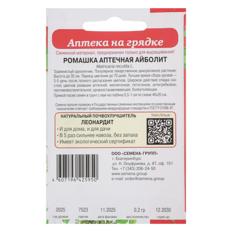 Ромашка аптечная Айболит 0,2 гр