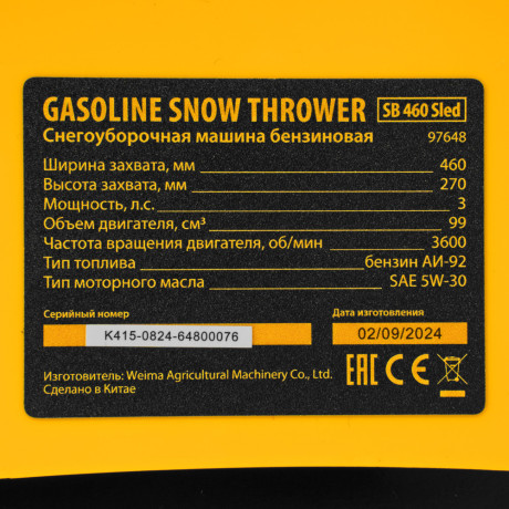 Бензиновая снегоуборочная машина SB 460 Sled, 99cc, лыжи ручной старт Denzel