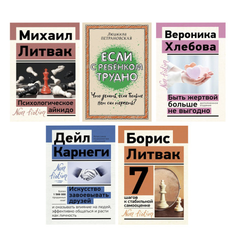 Книга "Популярная психология", мягкий переплет 128-400 стр., 5 дизайнов