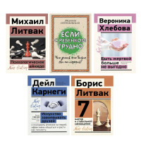 Книга &quot;Популярная психология&quot;, мягкий переплет 128-400 стр., 5 дизайнов