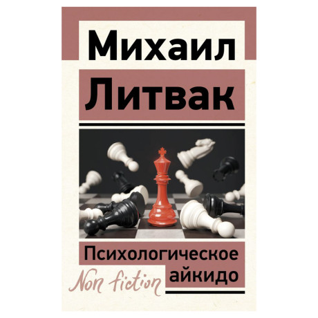Книга "Популярная психология", мягкий переплет 128-400 стр., 5 дизайнов