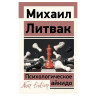 Книга "Популярная психология", мягкий переплет 128-400 стр., 5 дизайнов