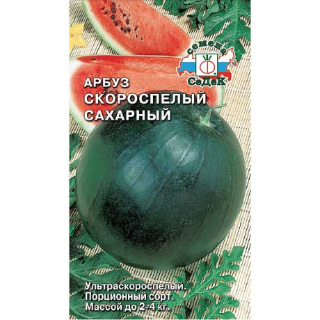 Арбуз Скороспелый сахарный Седек Ц