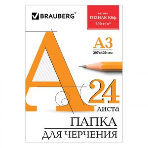 Папка д/черчения БОЛЬШОГО ФОРМАТА (297х420 мм) А3, 24 л., 200 г/м2, без рамки, ватман ГОЗНАК КБФ, BR