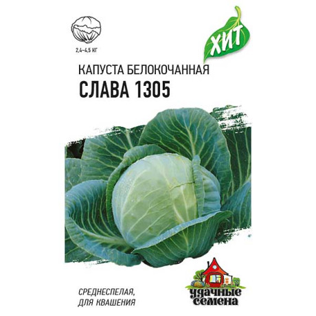 Капуста Слава (Металл) Гавриш Ц