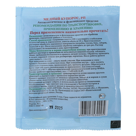 Медный купорос тм Ортон, 100г