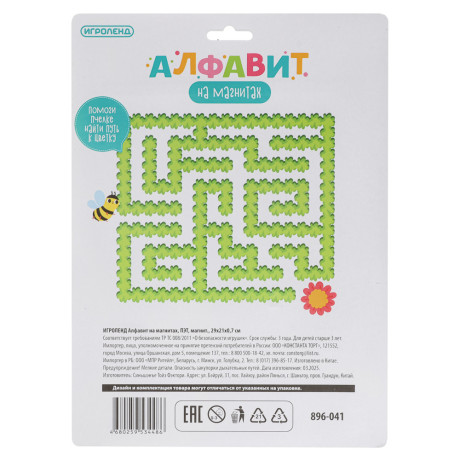 ИГРОЛЕНД Алфавит на магнитах, ПЭТ, магнит., 29х21х0,7см