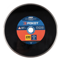 РОКОТ Диск алмазный отрезной сплошной 230х22,2мм  (для сухой резки) плитка, стекло, мрамор, кафель.