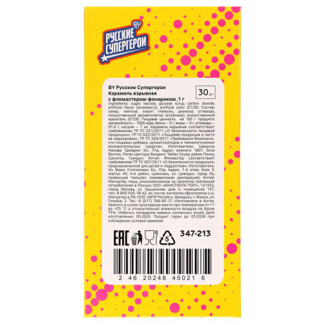 BY Русские Супергерои Карамель взрывная с фломастером-фонариком 1 гр.