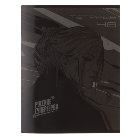 BY Русские Супергерои Тетрадь общая 48л.в клетку "Графика", УФтвин лак, обл. картон, скрепка, 4 диз.