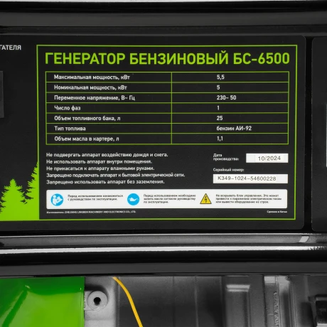 Генератор бензиновый БС-6500, 5.5 кВт, 230В, четырехтактный, 25 л, ручной стартер Сибртех