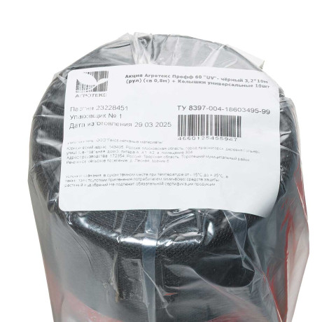 Укрывной материал Агротекс ГС 60 (3,2Х10) МИНИ РУЛОН ЧЕРНЫЙ