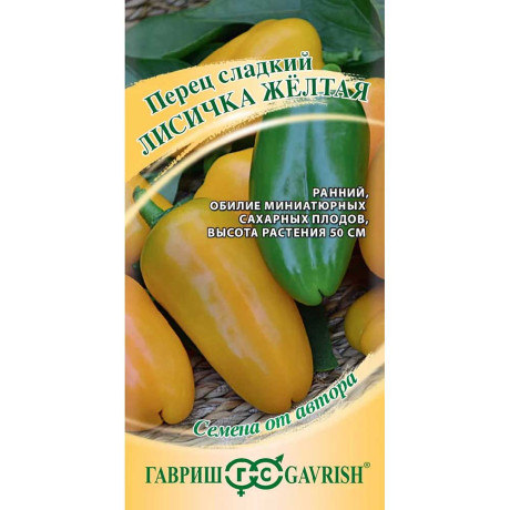 Перец Лисичка желтая Гавриш Ц