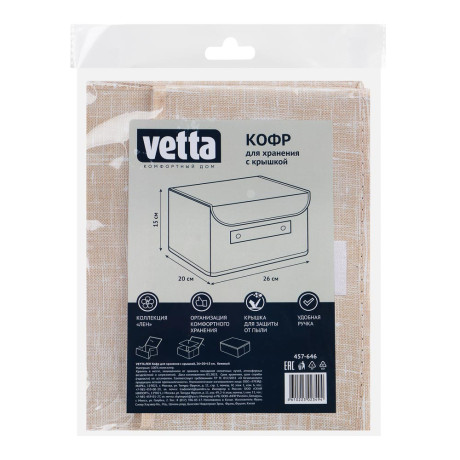 Кофр для хранения с крышкой тм VETTA ЛЁН, полиэстер, 26х20х15см, бежевый