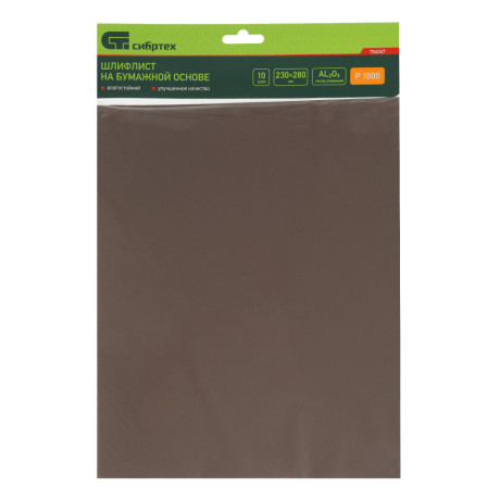 Шлифлист на бумажной основе, P 1000, 230 х 280 мм, 10 шт, влагостойкий Сибртех