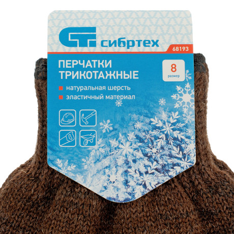 Перчатки трикотажные, верблюжья и овечья шерсть Сибртех