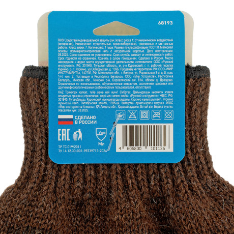 Перчатки трикотажные, верблюжья и овечья шерсть Сибртех