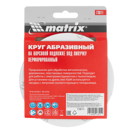 Круг абразивный на ворсовой подложке под "липучку", перфорированный, P 240, 125 мм, 5 шт Matrix