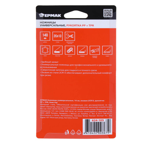 ЕРМАК Ножницы универсальные 14см, лезвия 2CR13, рукоятка PP+TPR, блистер