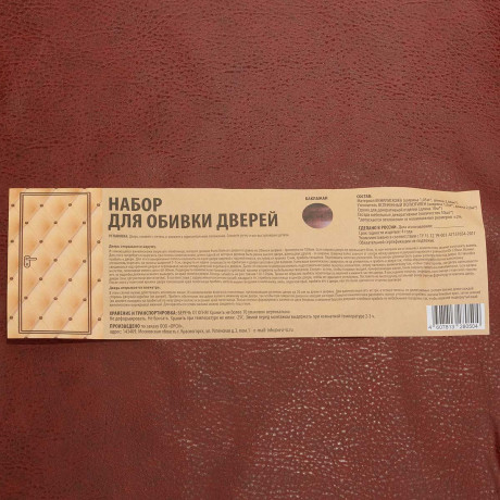Набор обивки для дверей (ватин)х5