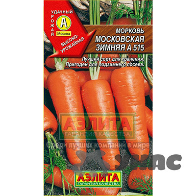 Морковь Московская зимняя Аэлита Ц