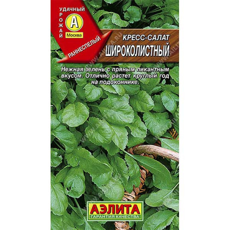 Кресс-салат Широколистный Аэлита Цx10