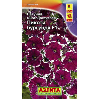 Петуния Пикоти бургунди Аэлита Ц