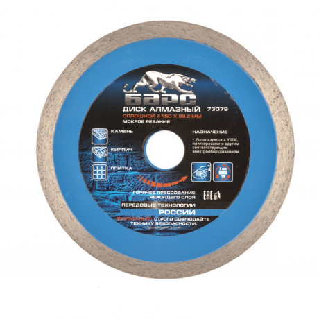 Диск алмазный, сплошной 150 х 22.2 мм, мокрая резка Барс