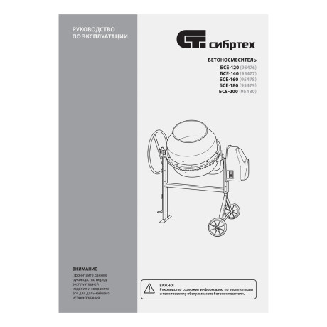 Бетоносмеситель БСЕ-180, 180 л, 700 Вт Сибртех