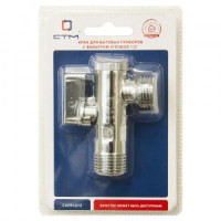 СТМ Кран шар.д/быт.приборов углов.1/2&quot;х1/2&quot; (нар-нар,ш/ш) с фильтром и отраж.бабочка,хром CAFR1212