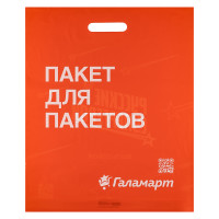 Пакет п/эт ГАЛАМАРТ 40х50х3, оранжевый с вырубной ручкой, укрепление &quot;рейтер&quot; ПАКЕТ ДЛЯ ПАКЕТОВ