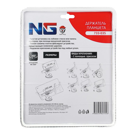 NG Держатель планшета, раздвижной, 125-240мм, пластик